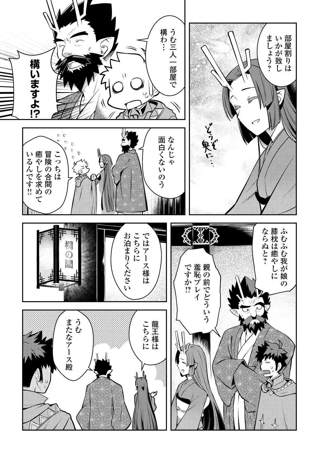 とあるおっさんのVRMMO活動記 Chap 70 - Next Chap 71