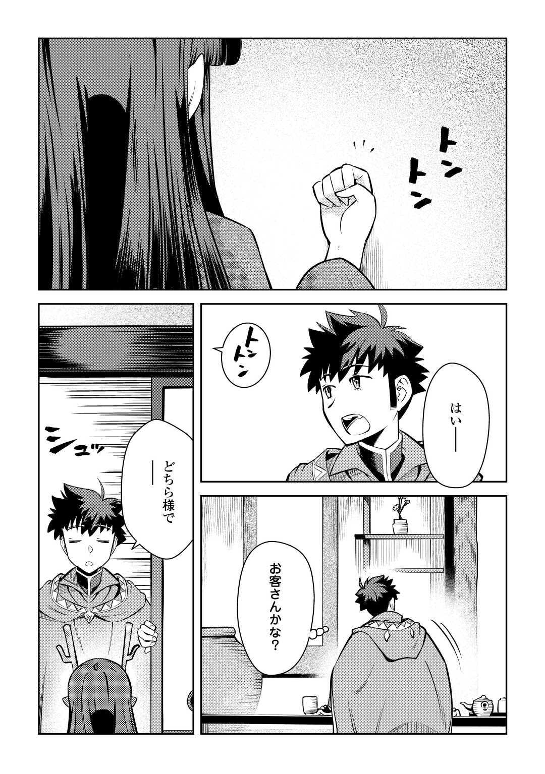 とあるおっさんのVRMMO活動記 Chap 70 - Next Chap 71