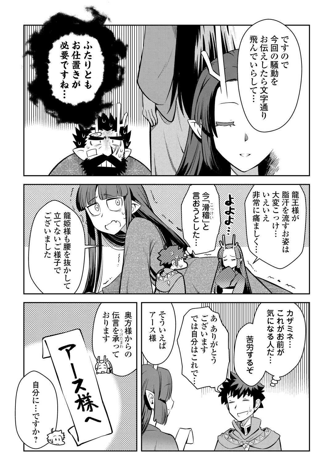 とあるおっさんのVRMMO活動記 Chap 70 - Next Chap 71