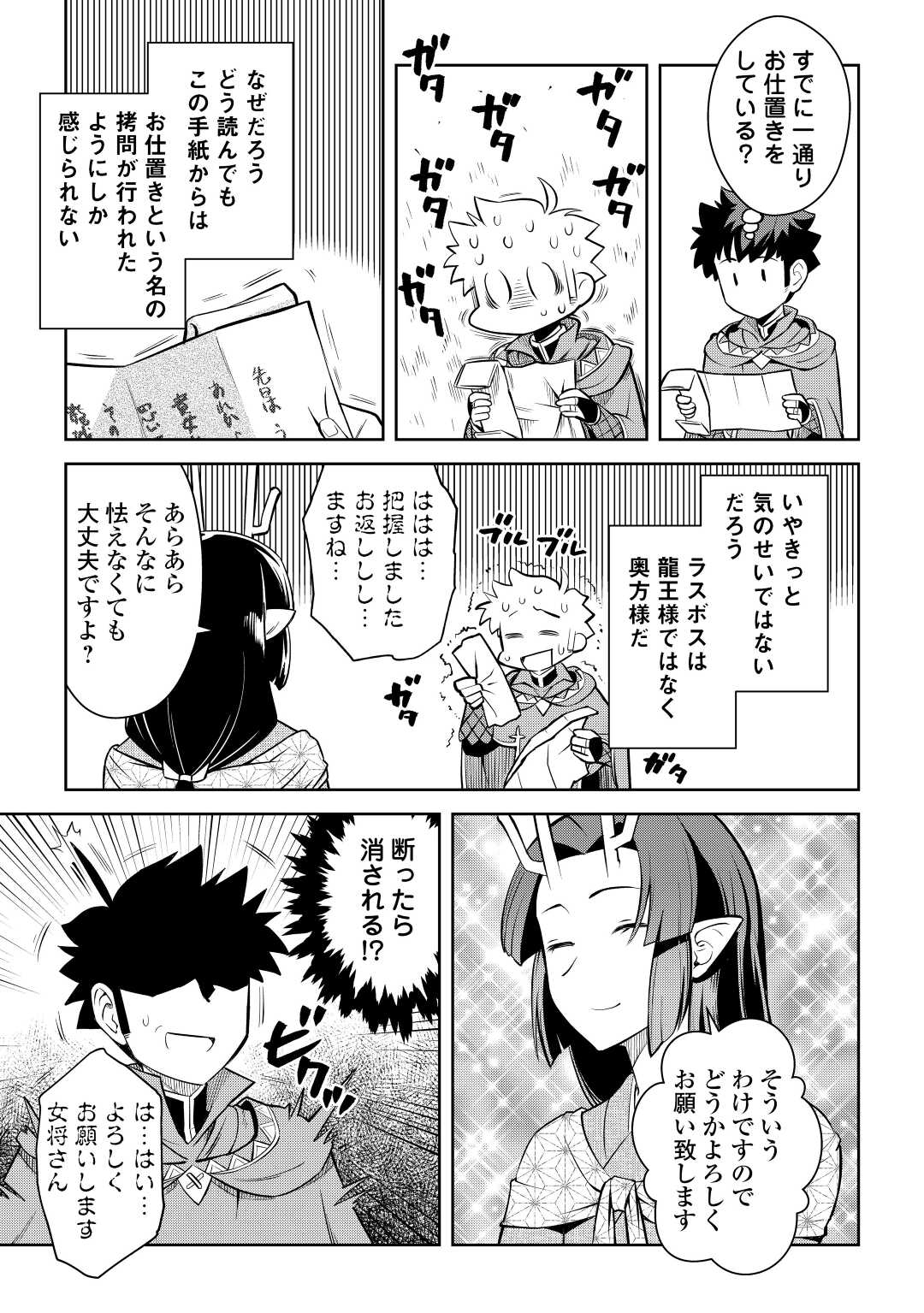 とあるおっさんのVRMMO活動記 Chap 72 - Next Chap 73