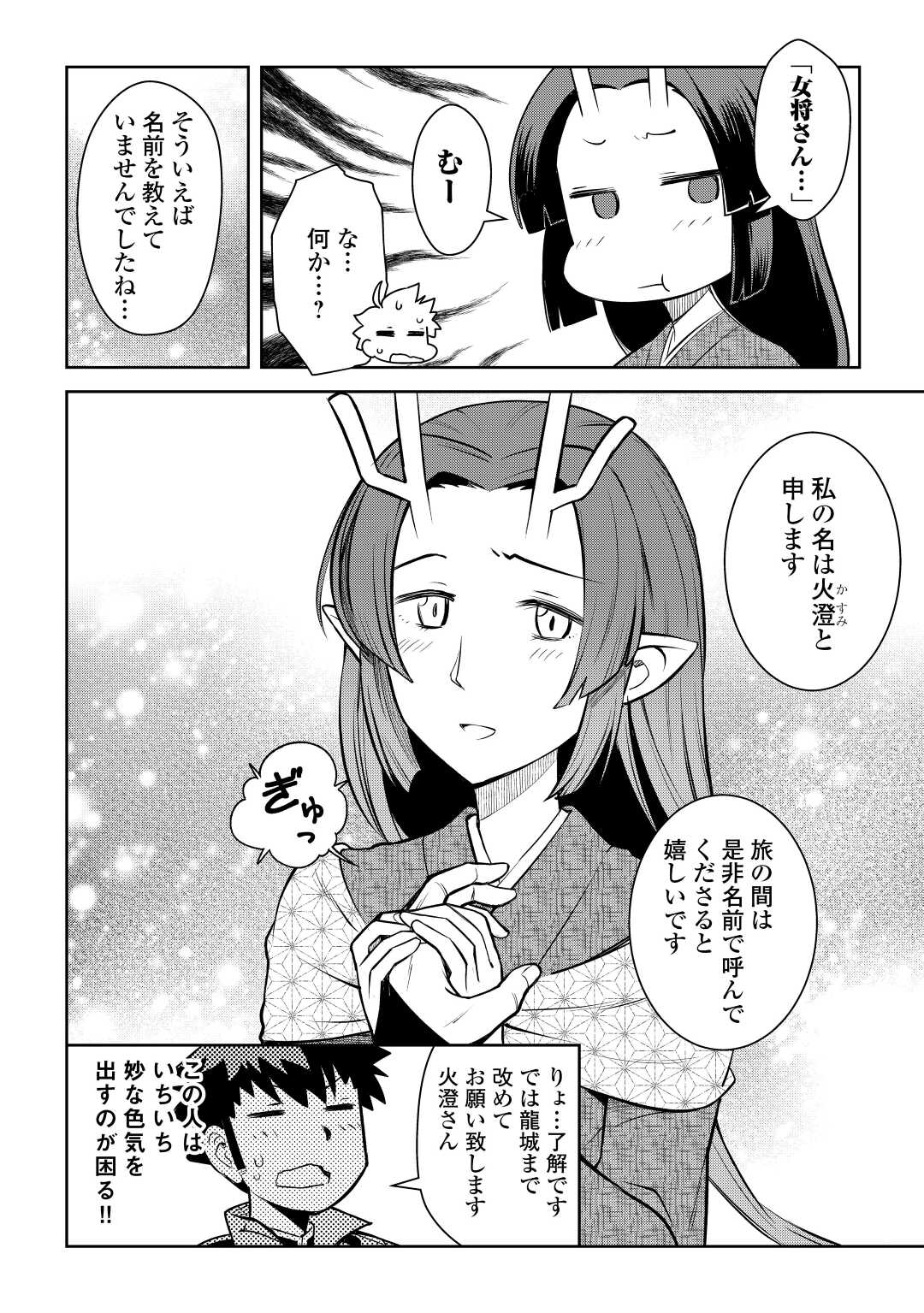 とあるおっさんのVRMMO活動記 Chap 72 - Next Chap 73