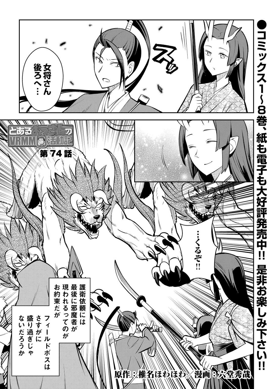 とあるおっさんのVRMMO活動記 Chap 74 - Next Chap 75