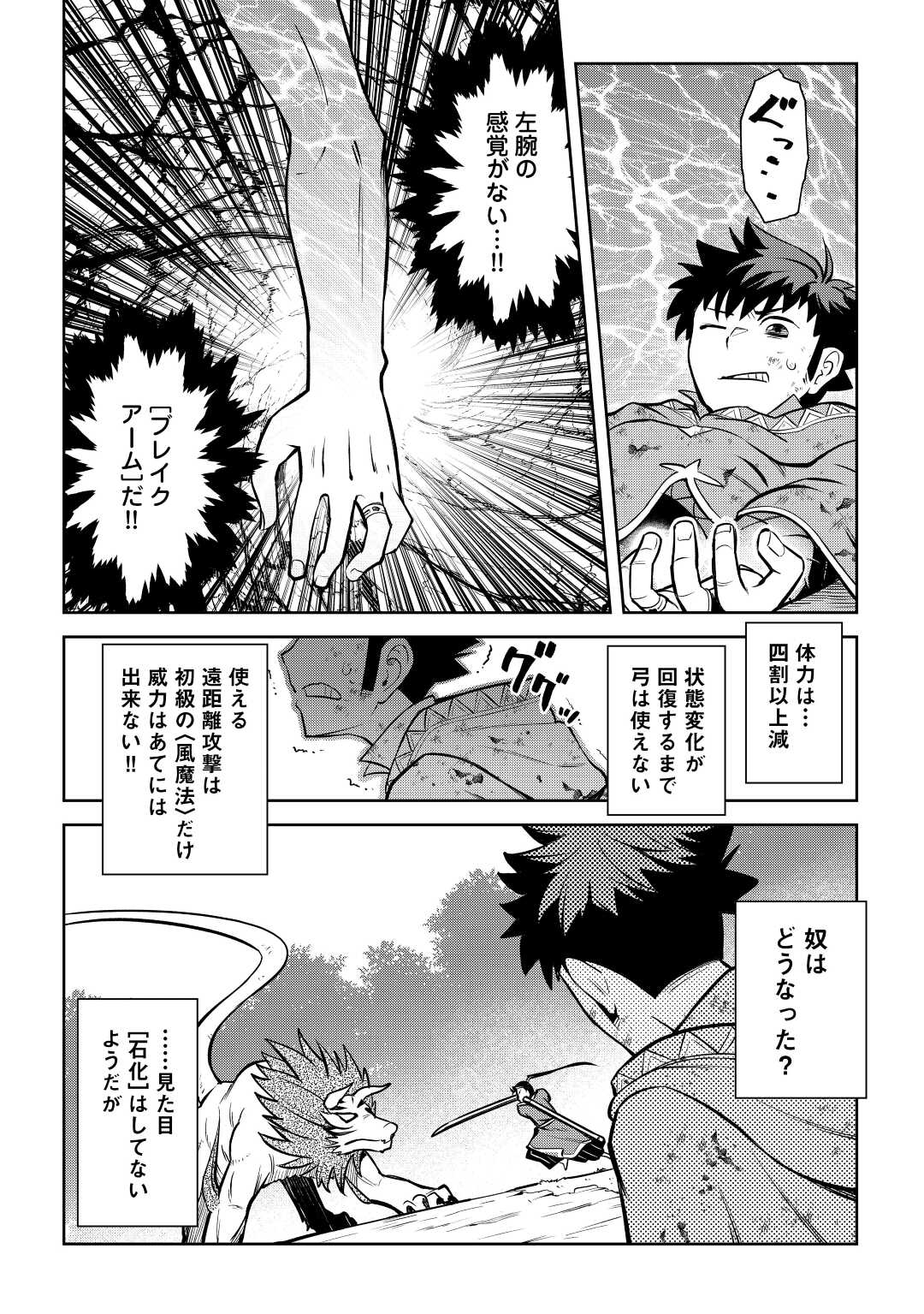 とあるおっさんのVRMMO活動記 Chap 74 - Next Chap 75