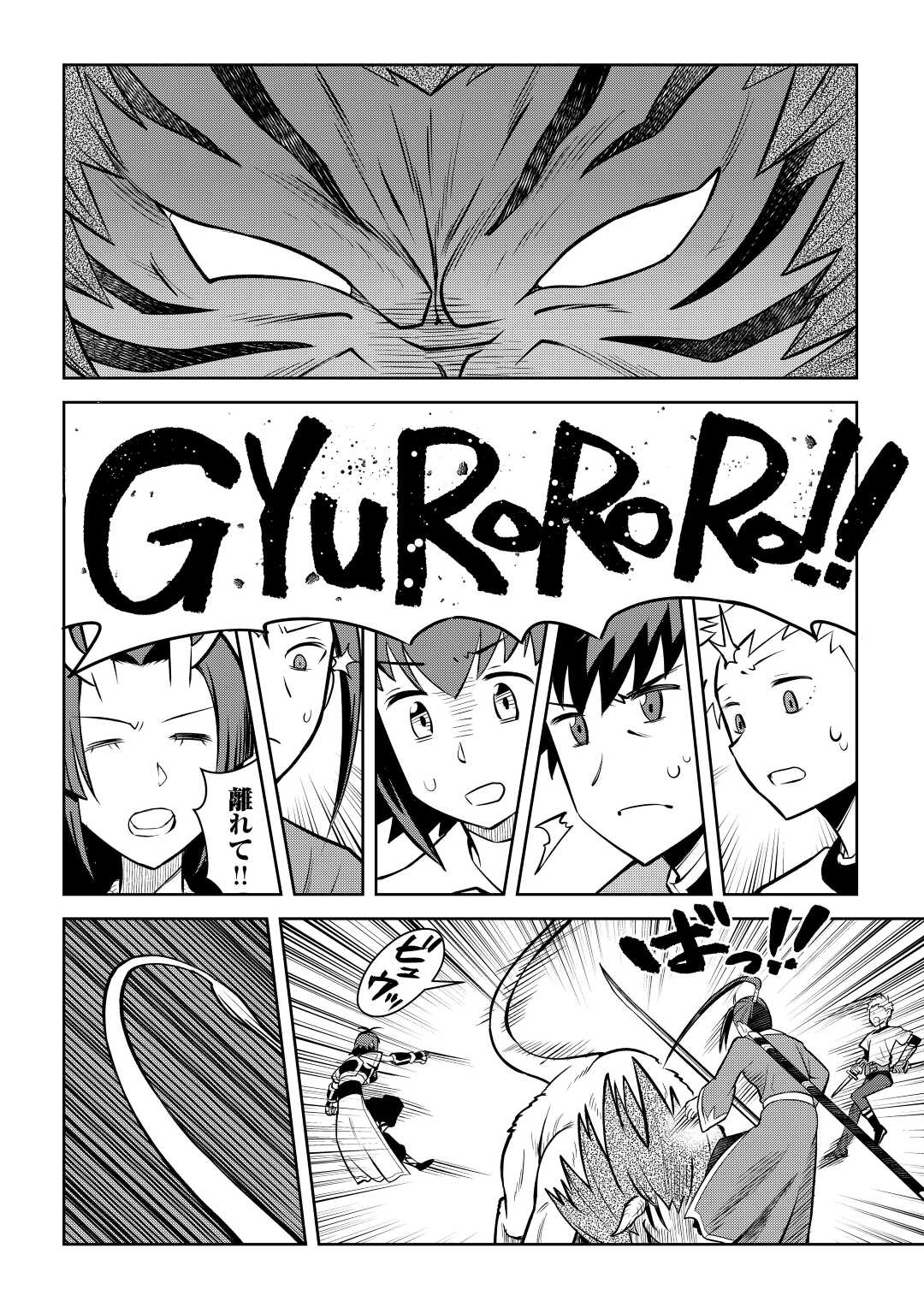 とあるおっさんのVRMMO活動記 Chap 74 - Next Chap 75