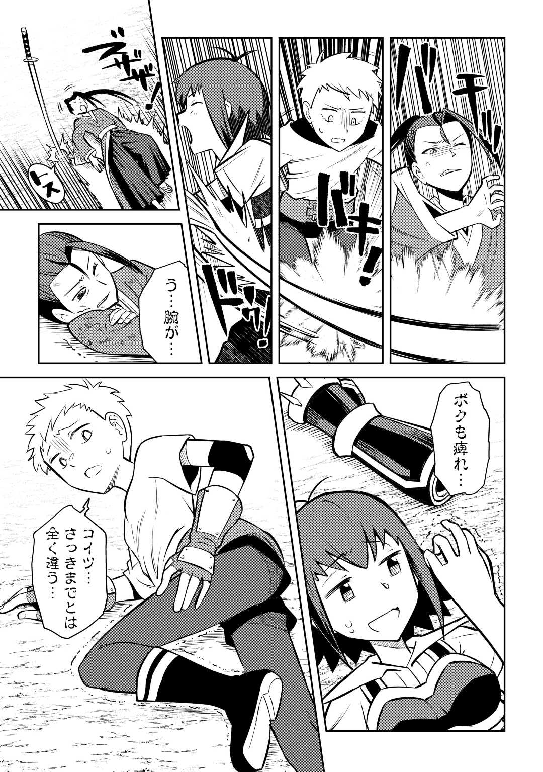 とあるおっさんのVRMMO活動記 Chap 74 - Next Chap 75