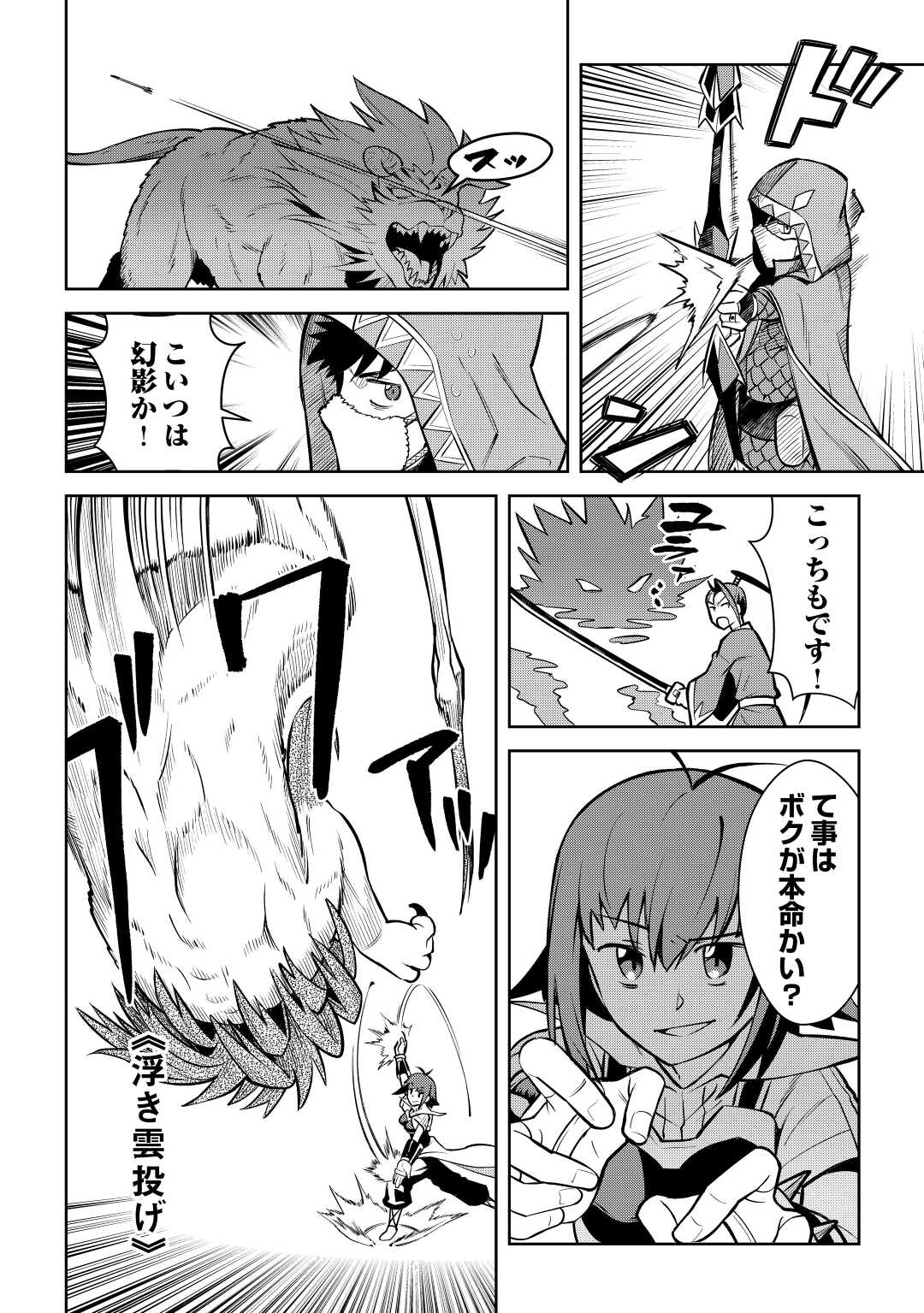 とあるおっさんのVRMMO活動記 Chap 74 - Next Chap 75