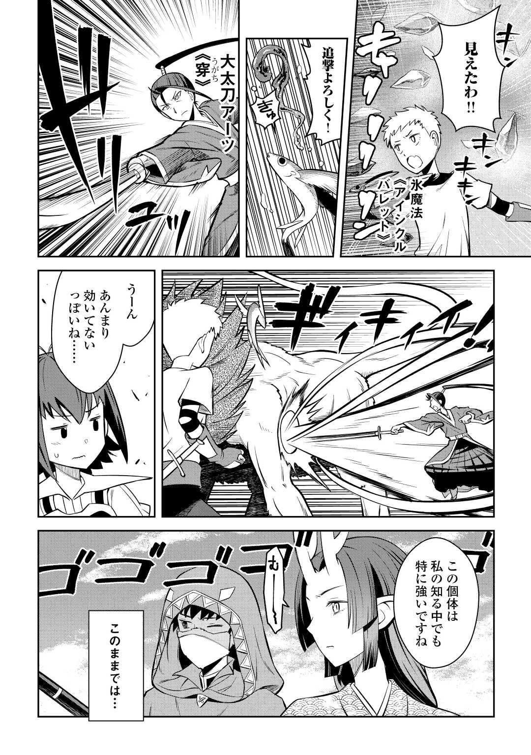 とあるおっさんのVRMMO活動記 Chap 74 - Next Chap 75