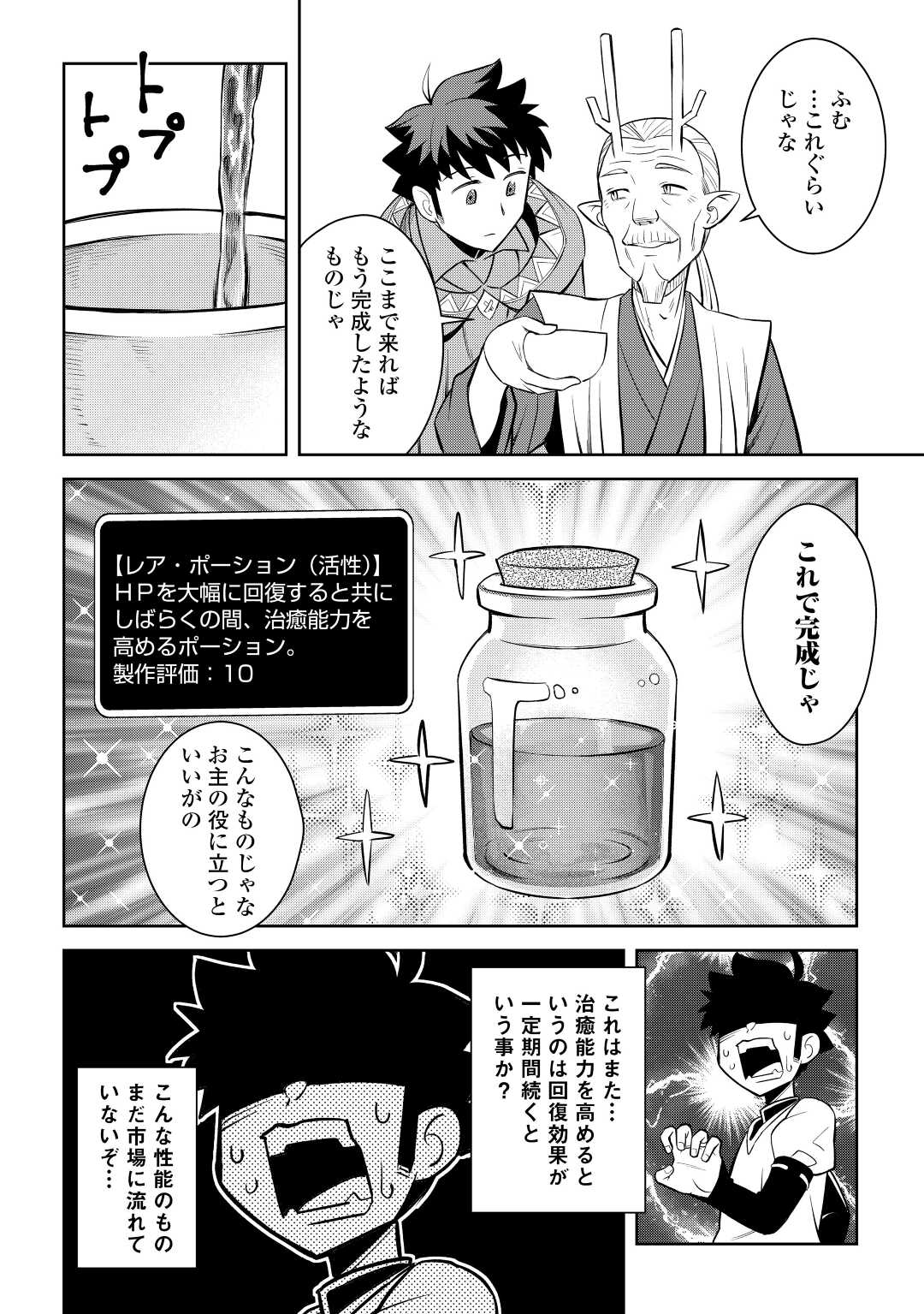 とあるおっさんのVRMMO活動記 Chap 76 - Next Chap 77