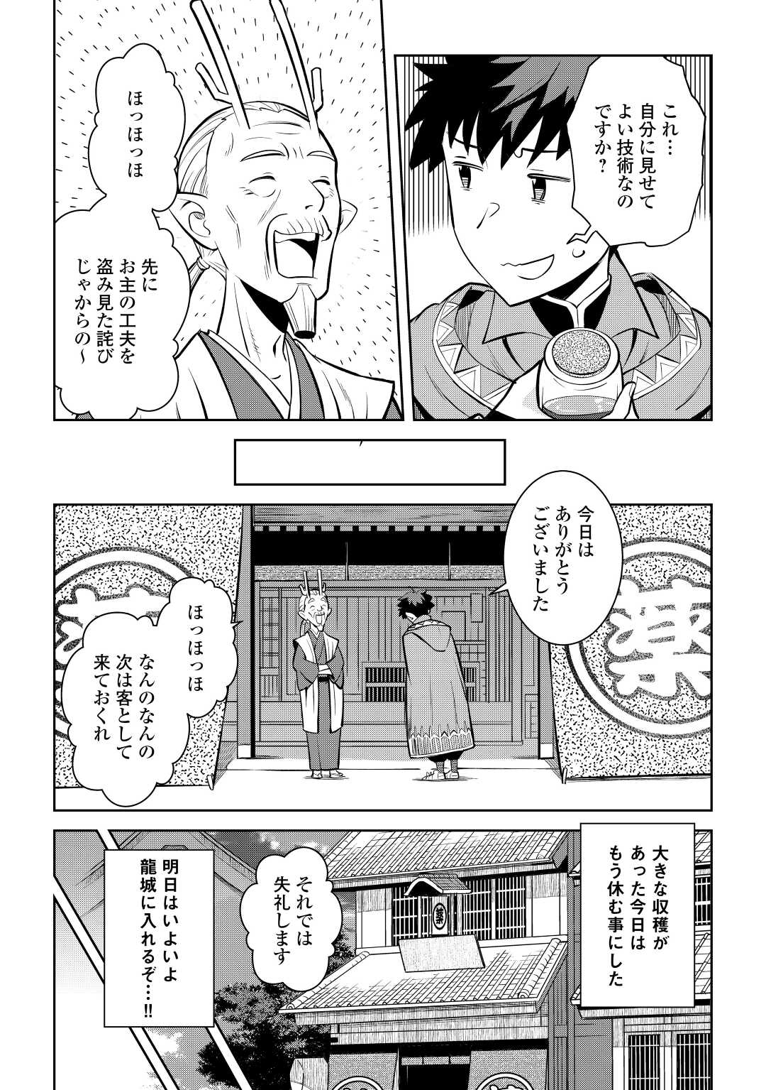 とあるおっさんのVRMMO活動記 Chap 76 - Next Chap 77