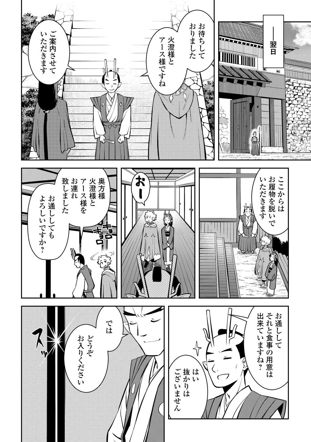 とあるおっさんのVRMMO活動記 Chap 76 - Next Chap 77