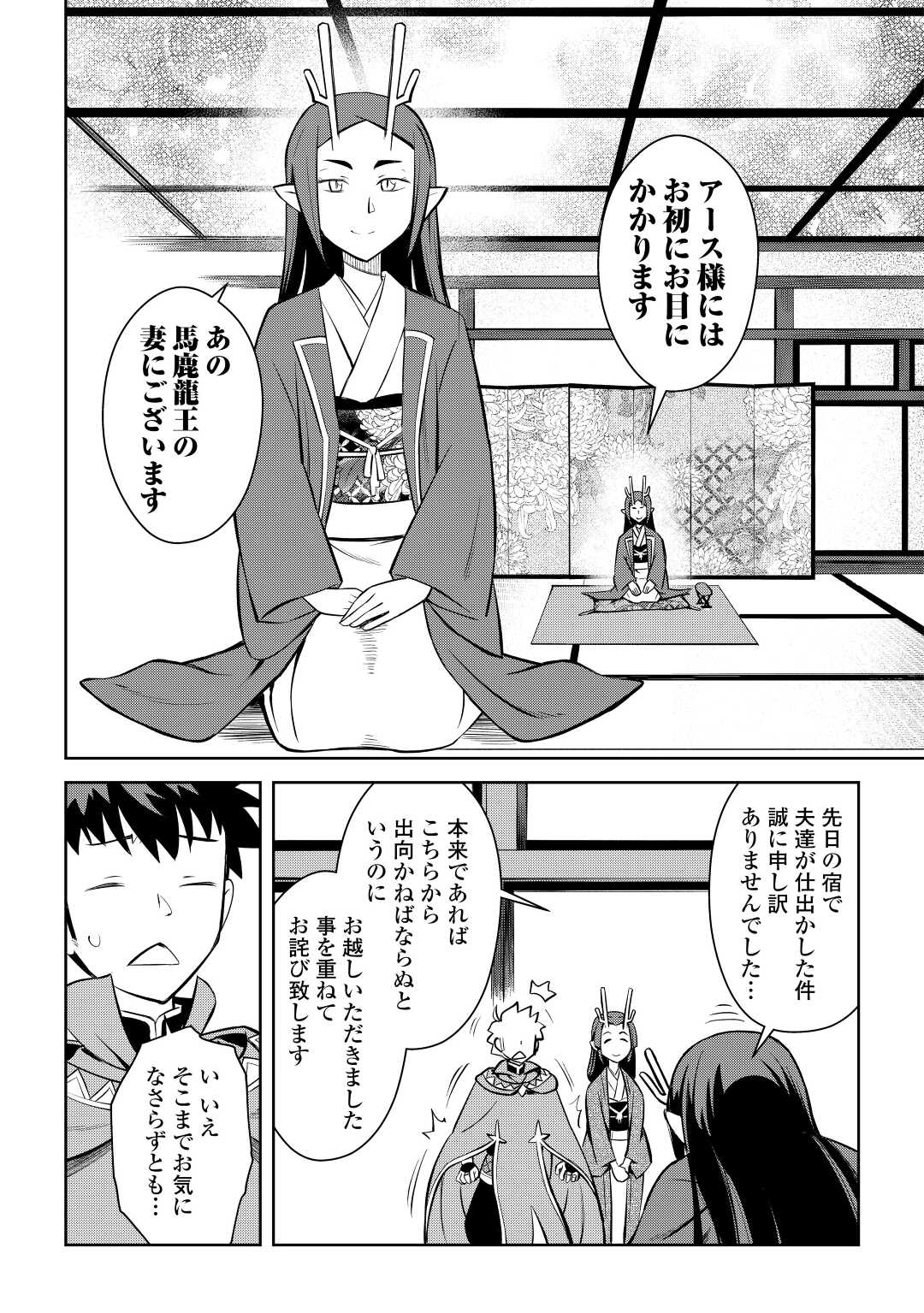 とあるおっさんのVRMMO活動記 Chap 76 - Next Chap 77