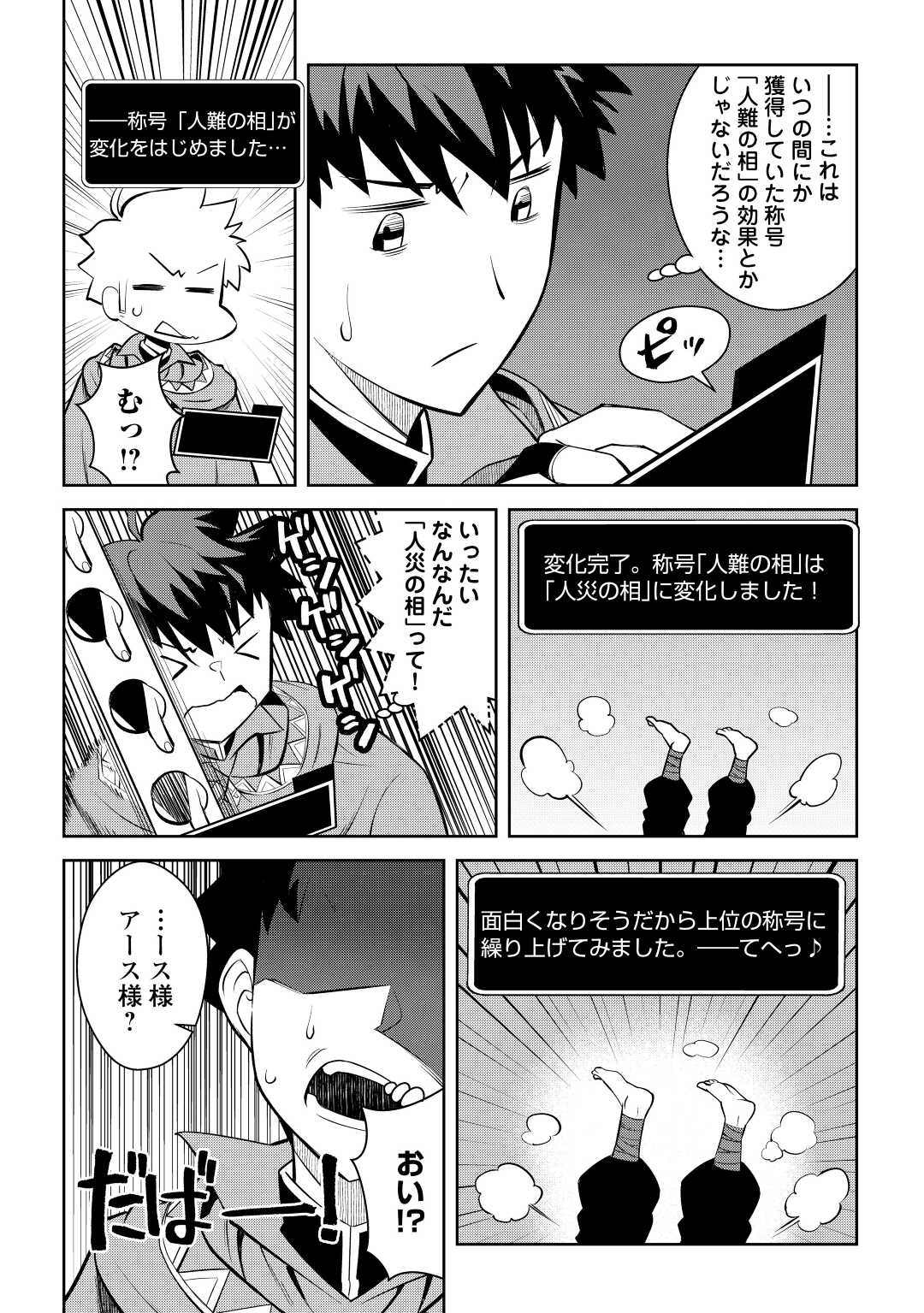とあるおっさんのVRMMO活動記 Chap 76 - Next Chap 77