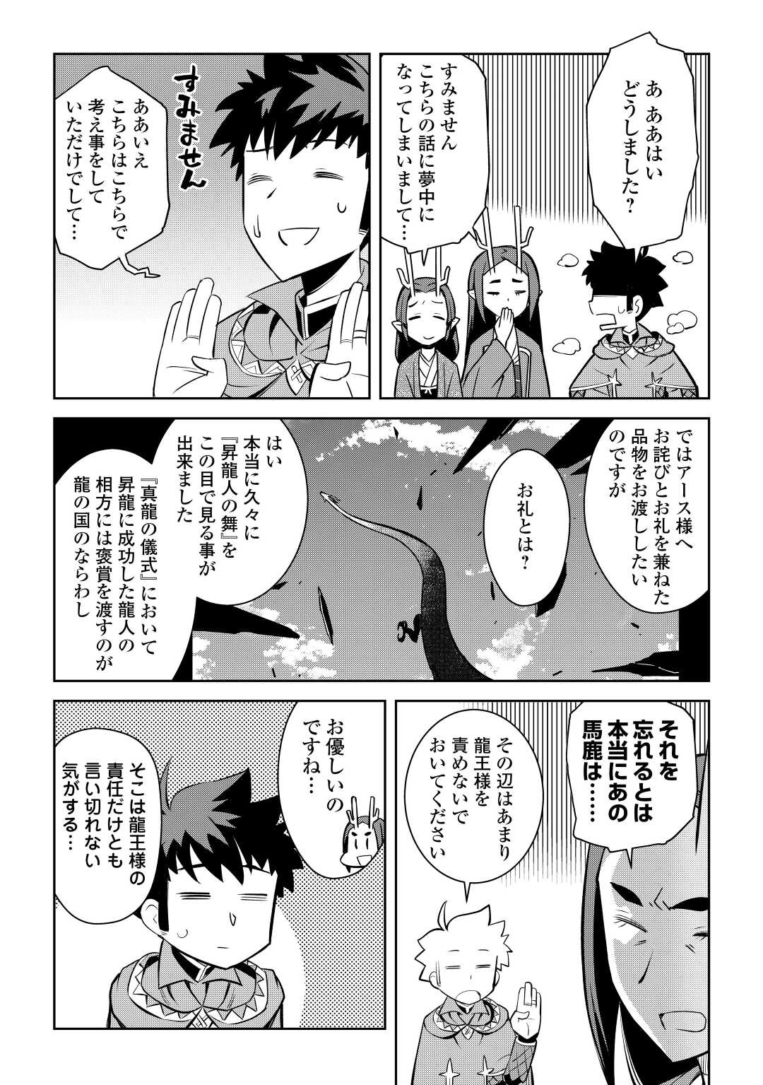 とあるおっさんのVRMMO活動記 Chap 76 - Next Chap 77