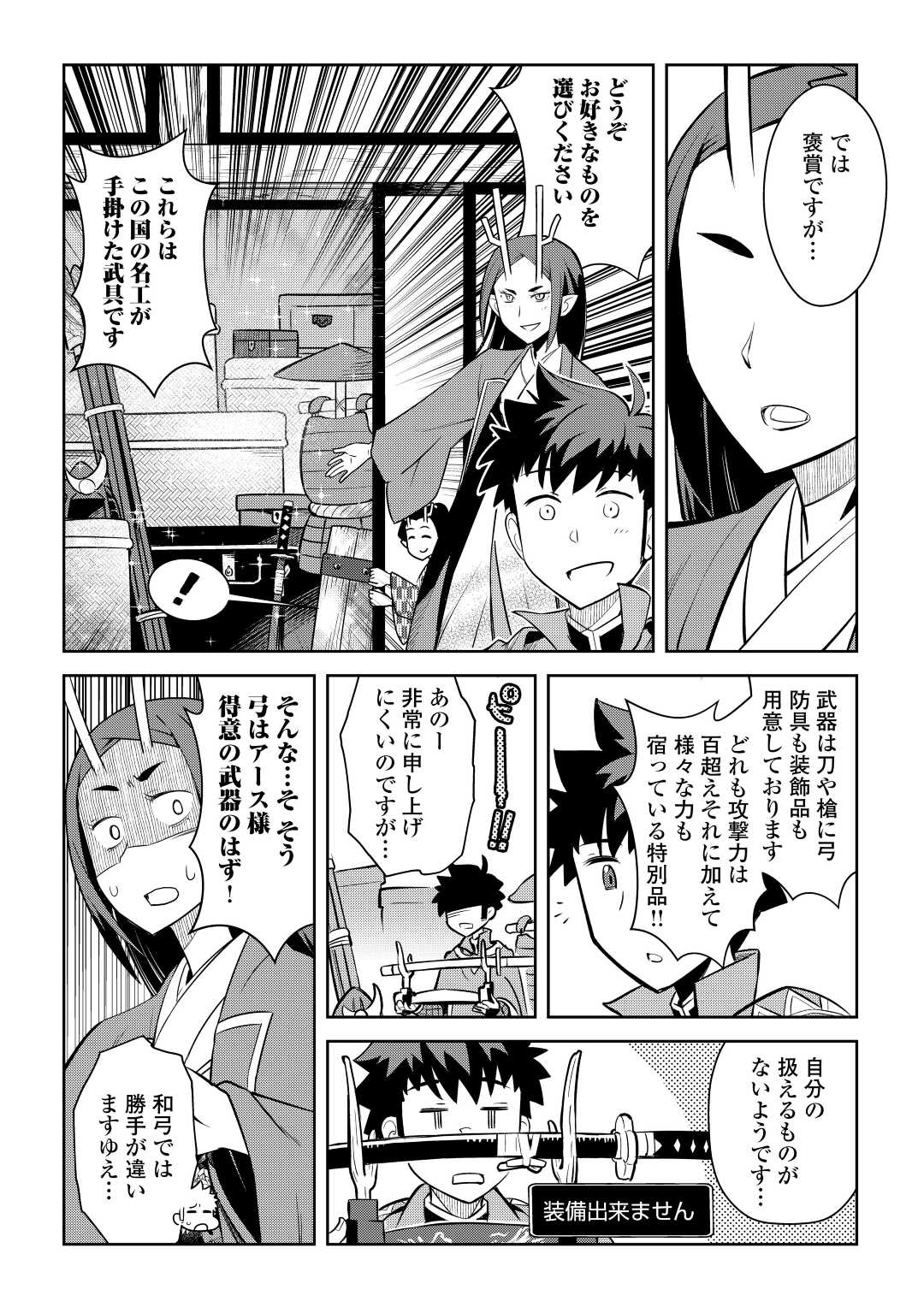 とあるおっさんのVRMMO活動記 Chap 76 - Next Chap 77