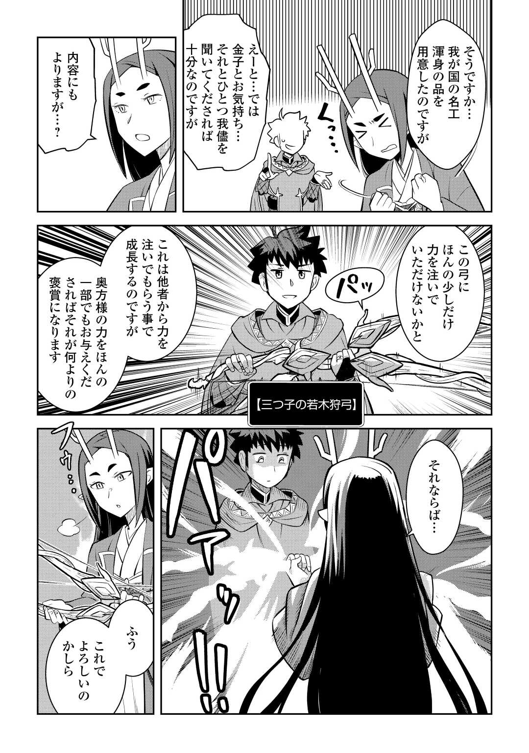 とあるおっさんのVRMMO活動記 Chap 76 - Next Chap 77