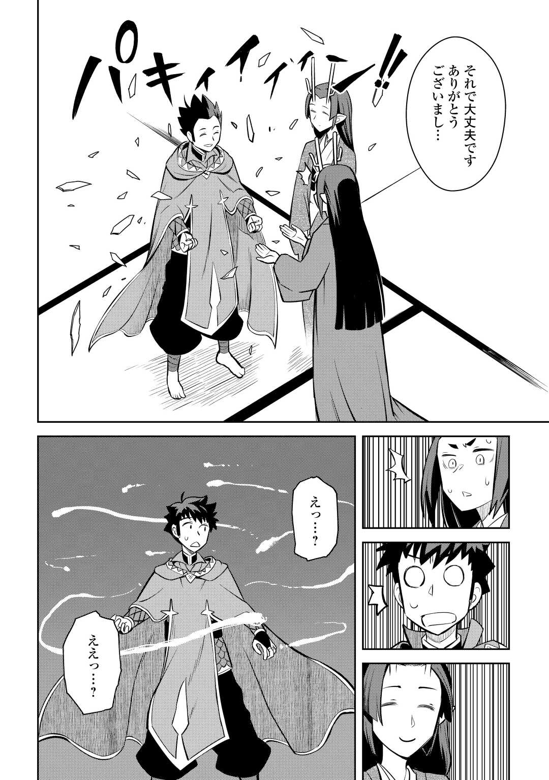 とあるおっさんのVRMMO活動記 Chap 76 - Next Chap 77