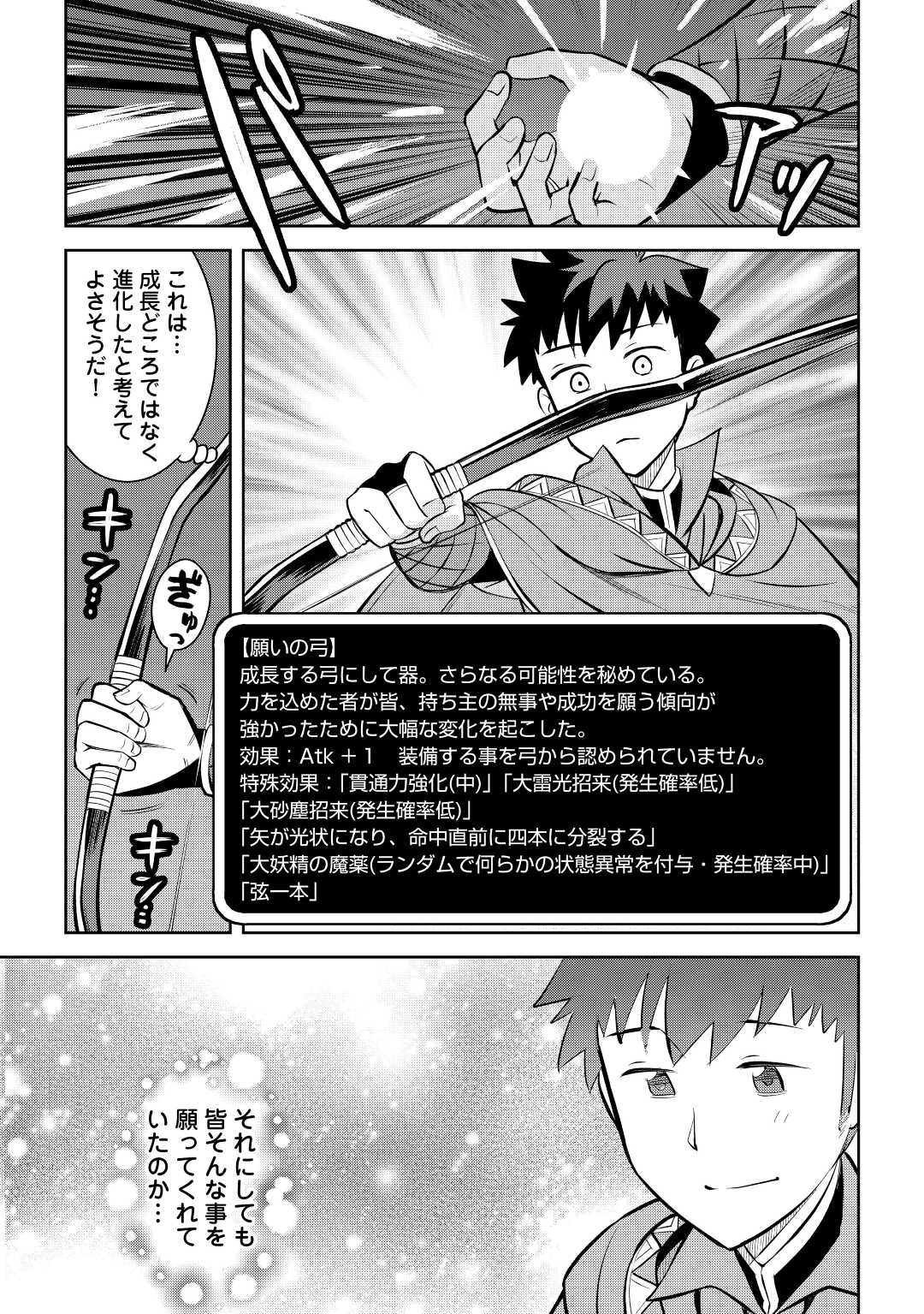 とあるおっさんのVRMMO活動記 Chap 76 - Next Chap 77