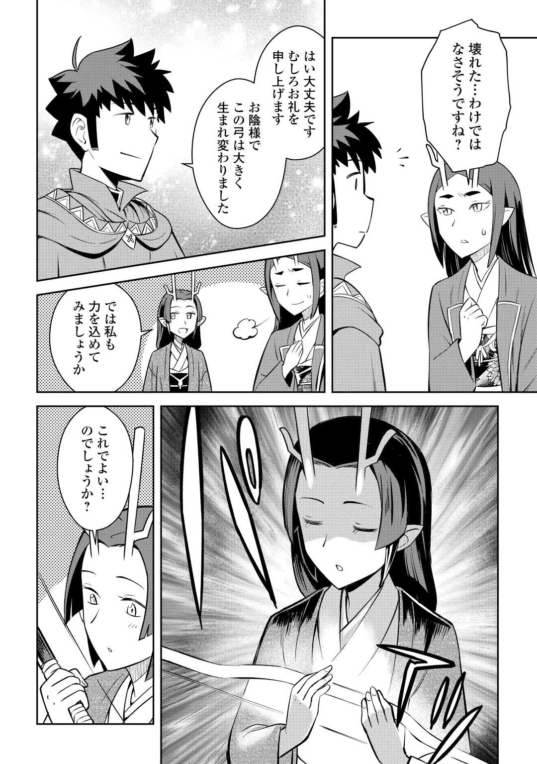 とあるおっさんのVRMMO活動記 Chap 76 - Next Chap 77