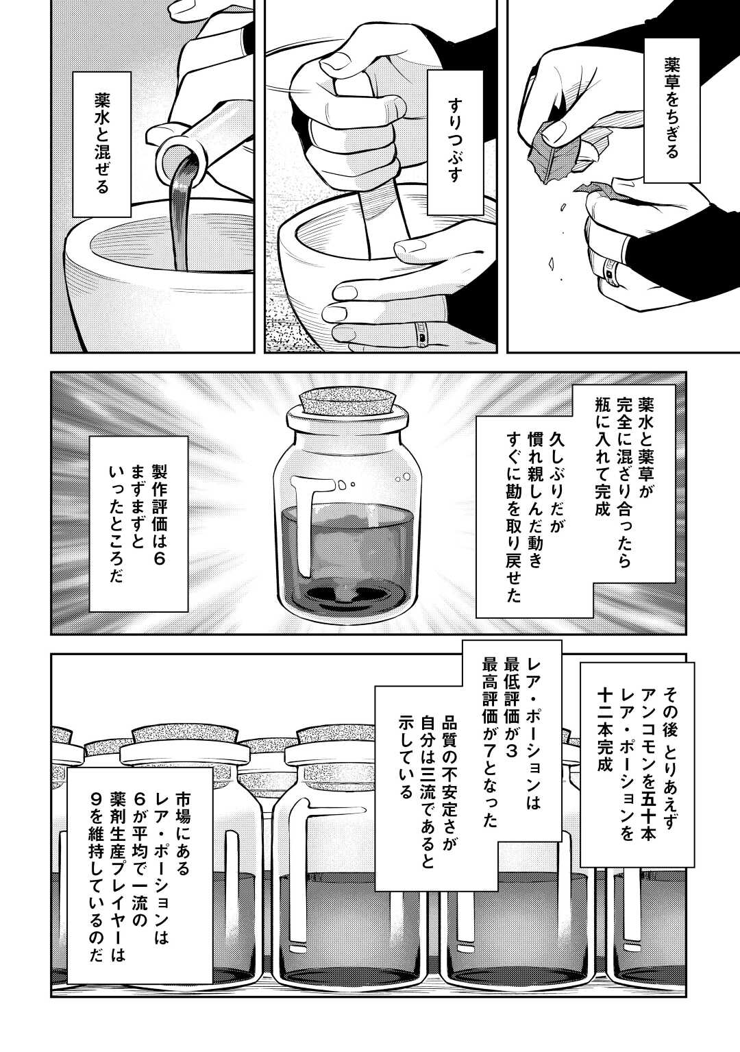 とあるおっさんのVRMMO活動記 Chap 76 - Next Chap 77