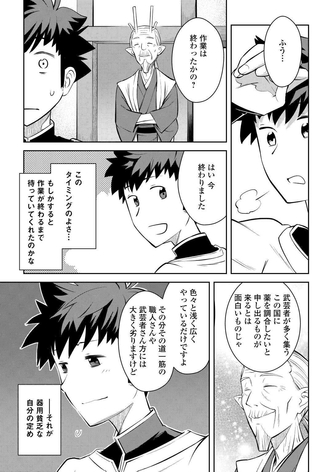 とあるおっさんのVRMMO活動記 Chap 76 - Next Chap 77