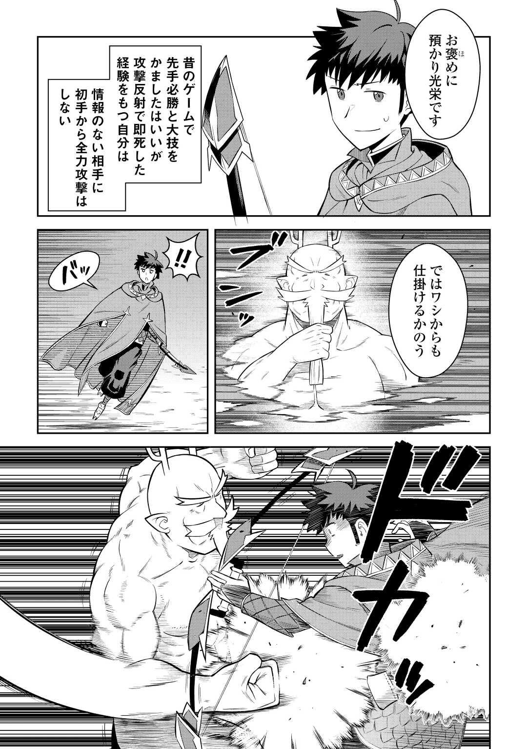 とあるおっさんのVRMMO活動記 Chap 78 - Next Chap 79