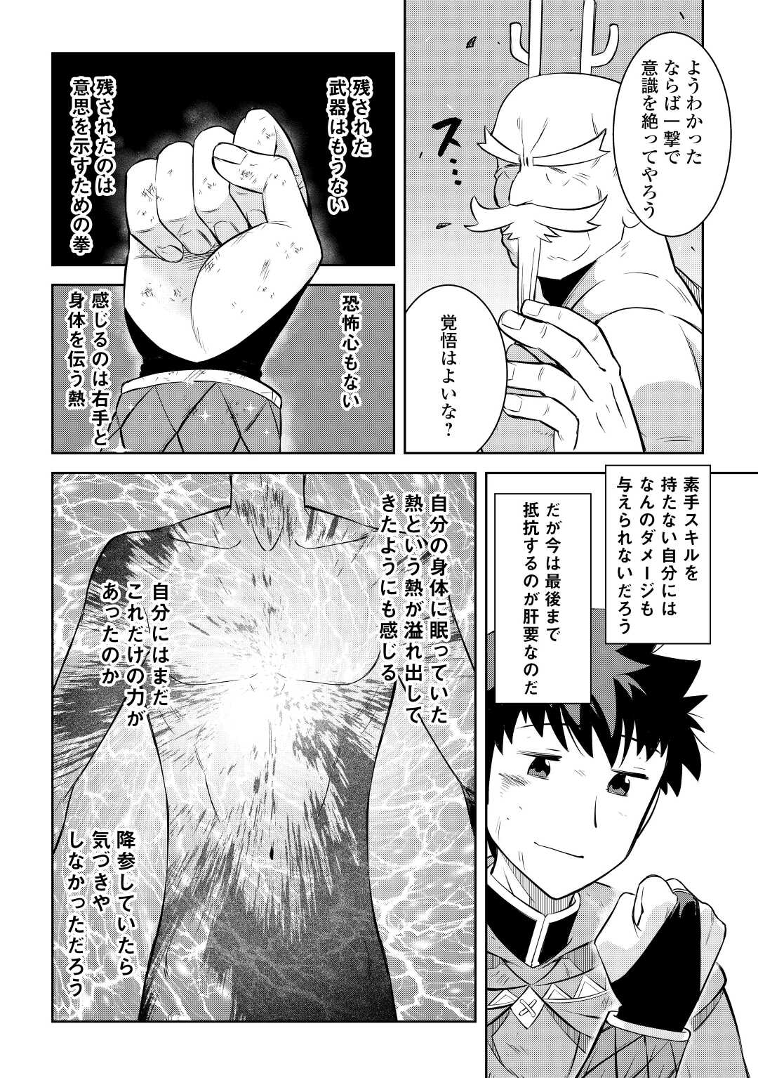 とあるおっさんのVRMMO活動記 Chap 78 - Next Chap 79