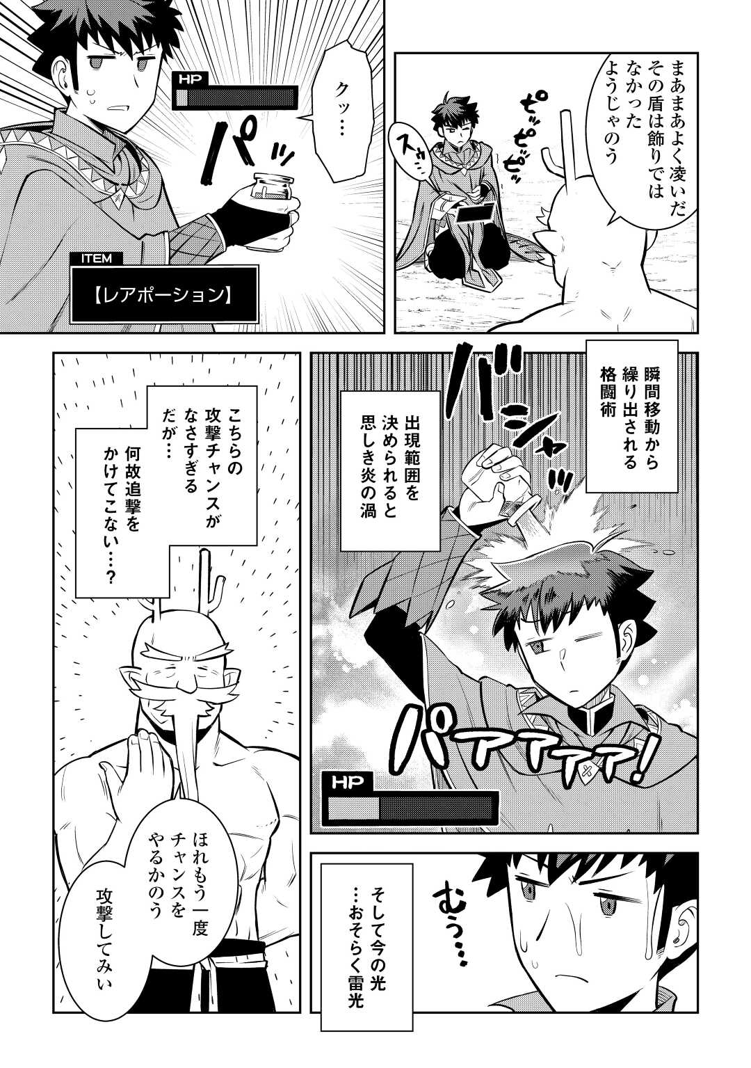 とあるおっさんのVRMMO活動記 Chap 78 - Next Chap 79
