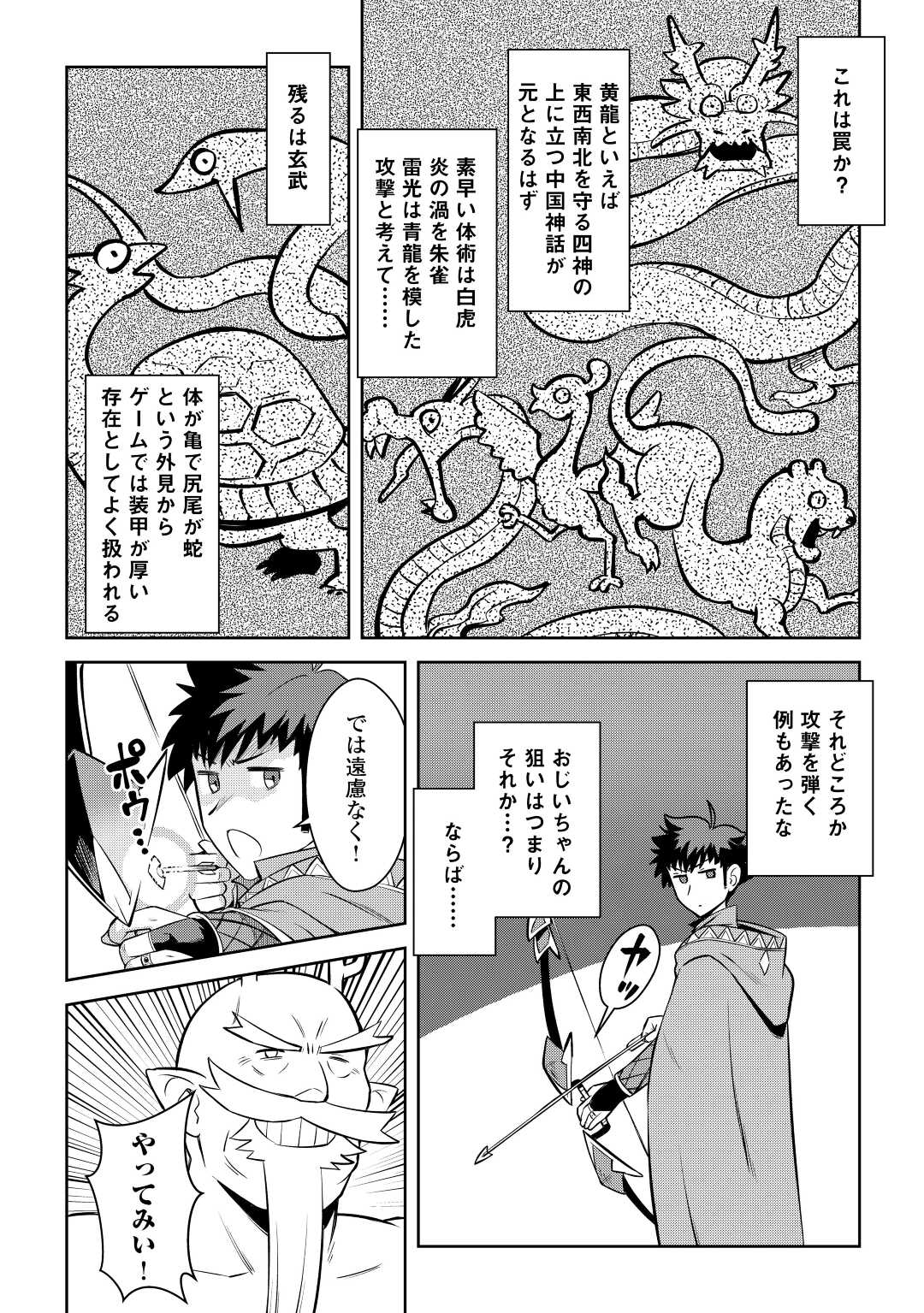 とあるおっさんのVRMMO活動記 Chap 78 - Next Chap 79