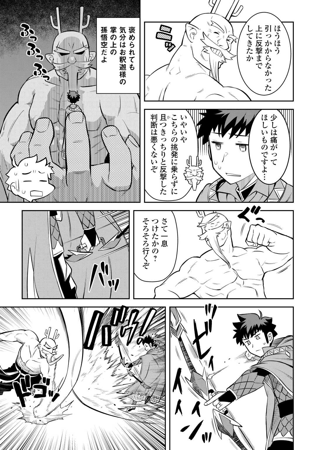 とあるおっさんのVRMMO活動記 Chap 78 - Next Chap 79