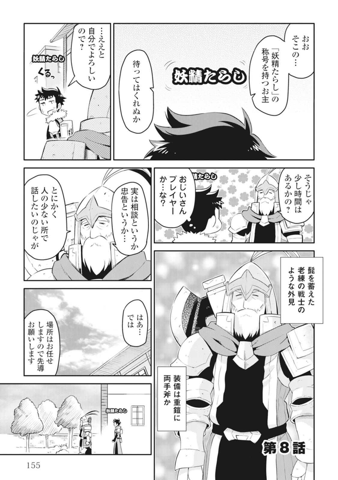 とあるおっさんのVRMMO活動記 Chap 8 - Next Chap 9