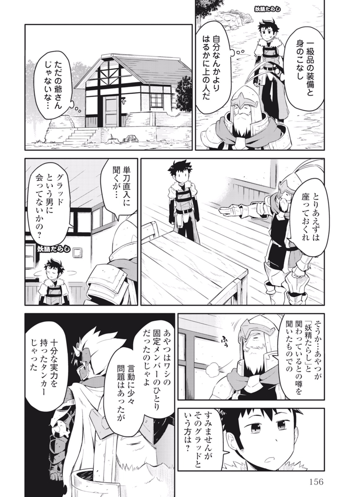 とあるおっさんのVRMMO活動記 Chap 8 - Next Chap 9