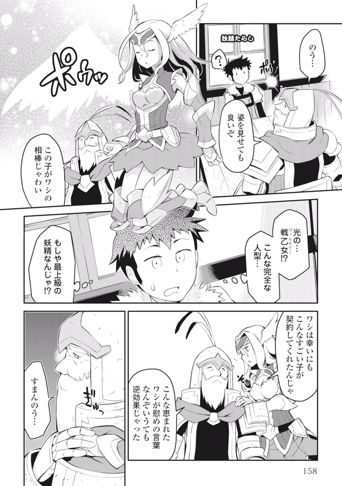 とあるおっさんのVRMMO活動記 Chap 8 - Next Chap 9