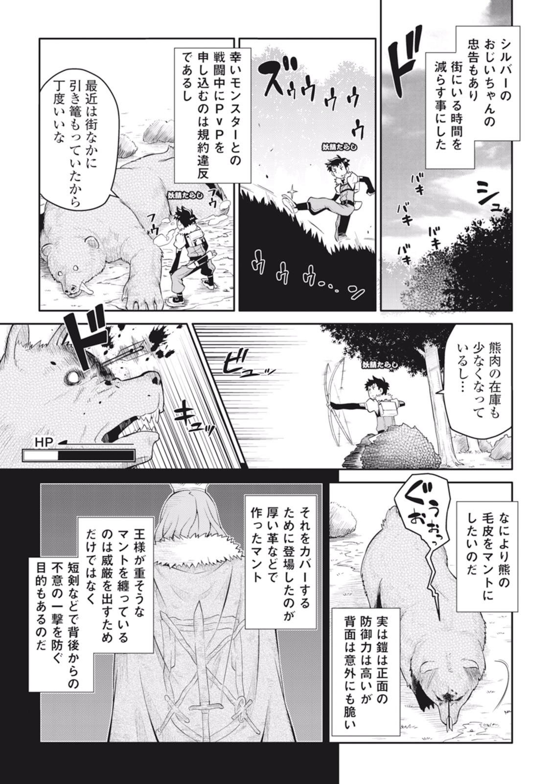 とあるおっさんのVRMMO活動記 Chap 8 - Next Chap 9