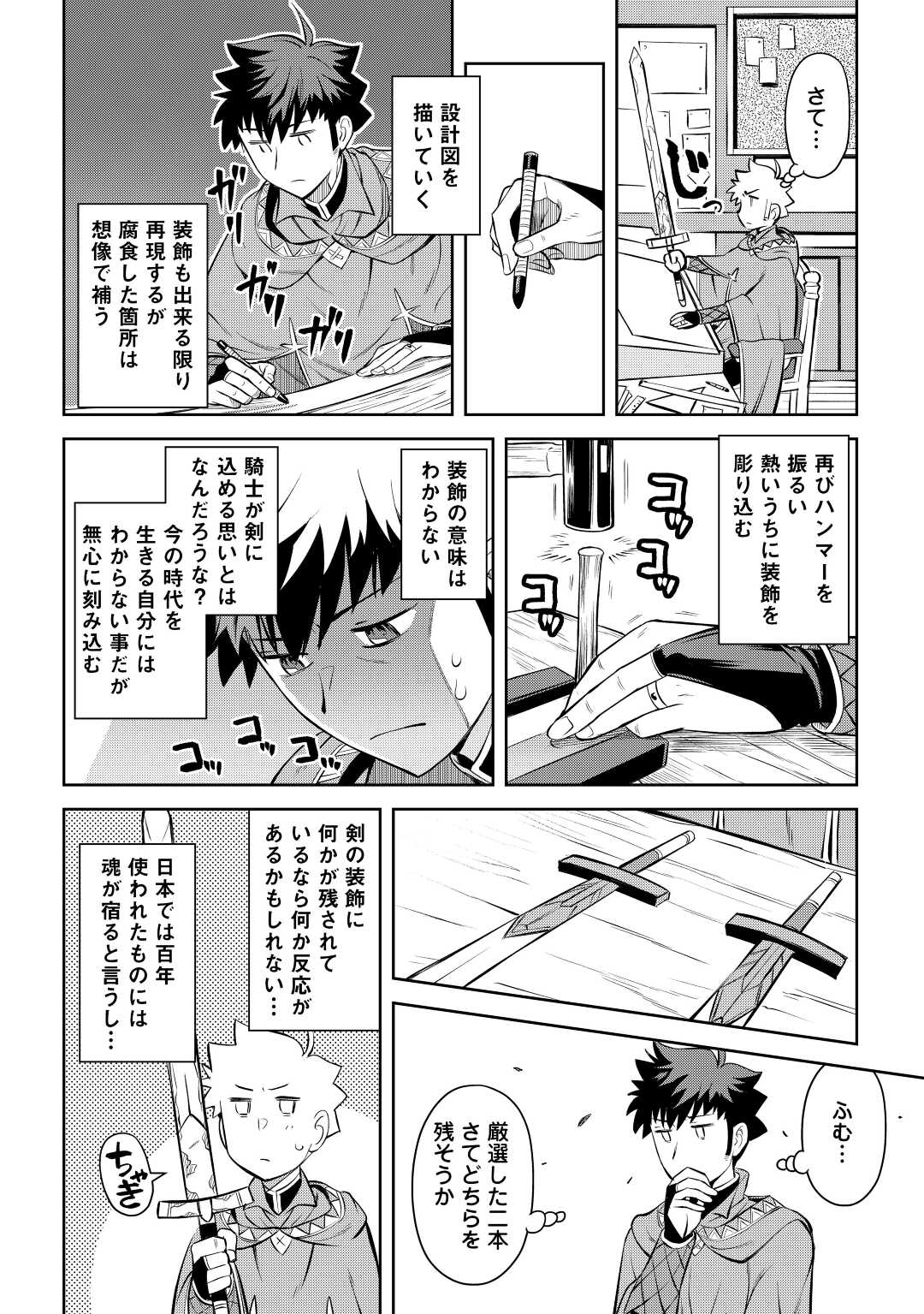 とあるおっさんのVRMMO活動記 Chap 80 - Next Chap 81