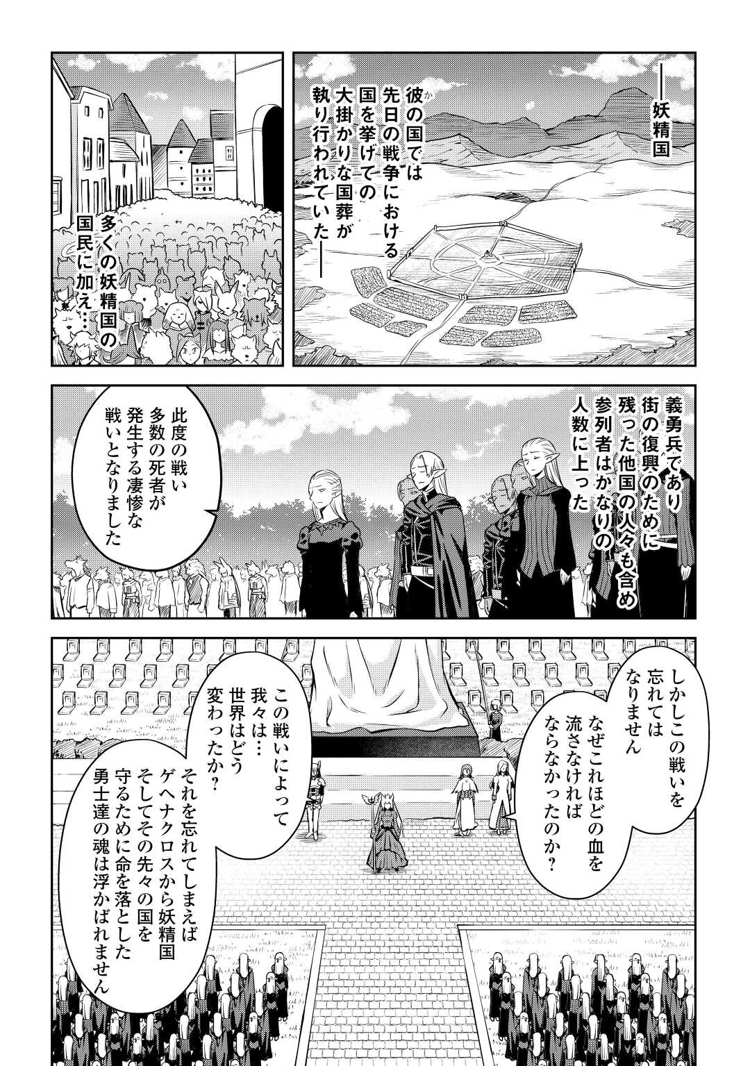とあるおっさんのVRMMO活動記 Chap 80 - Next Chap 81
