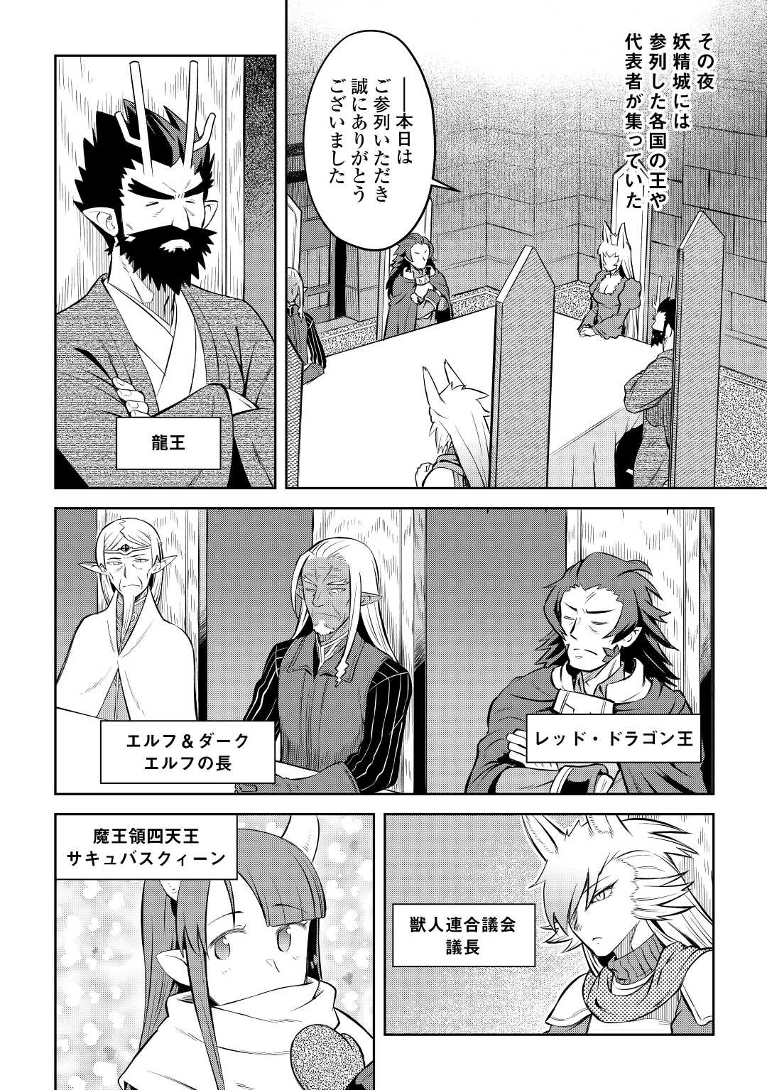 とあるおっさんのVRMMO活動記 Chap 80 - Next Chap 81