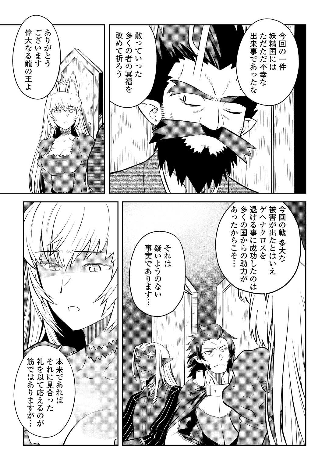 とあるおっさんのVRMMO活動記 Chap 80 - Next Chap 81