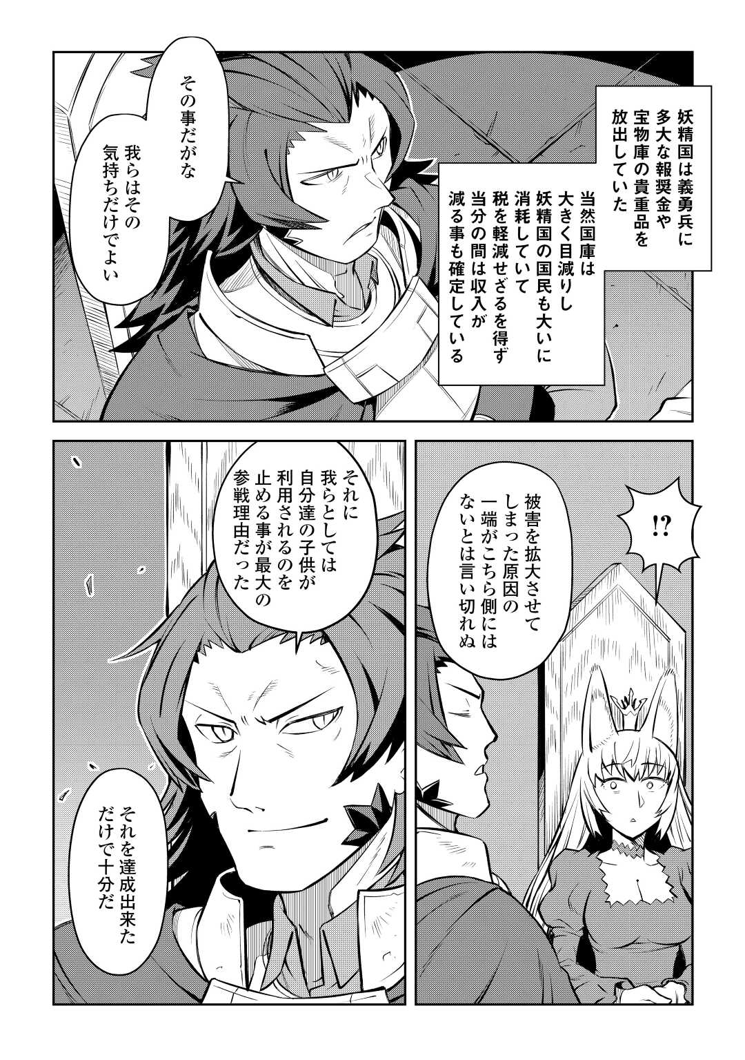 とあるおっさんのVRMMO活動記 Chap 80 - Next Chap 81