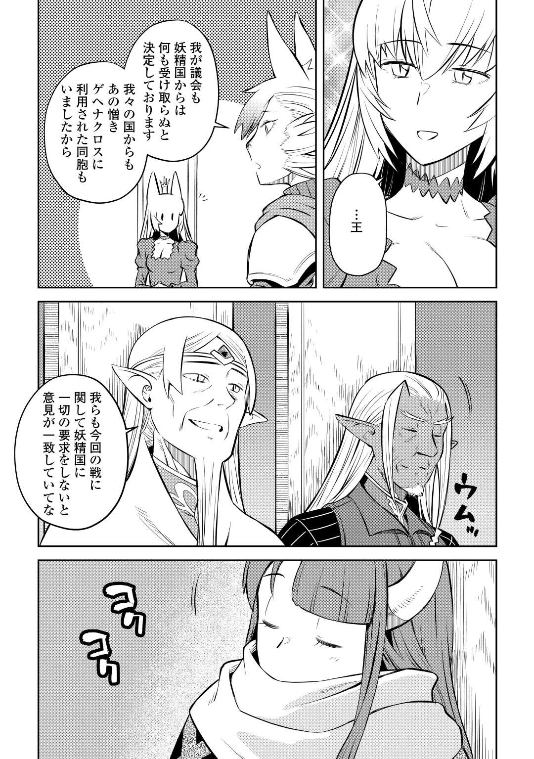 とあるおっさんのVRMMO活動記 Chap 80 - Next Chap 81