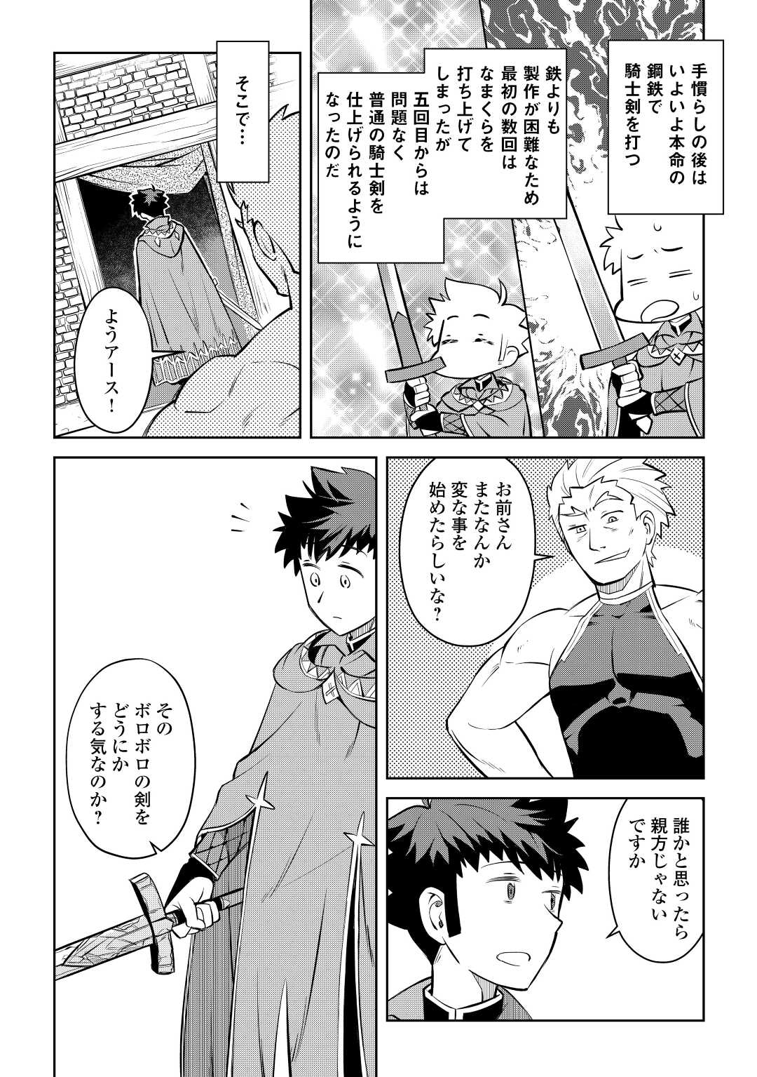 とあるおっさんのVRMMO活動記 Chap 80 - Next Chap 81