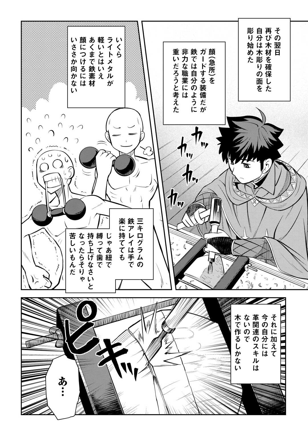 とあるおっさんのVRMMO活動記 Chap 82 - Next Chap 83