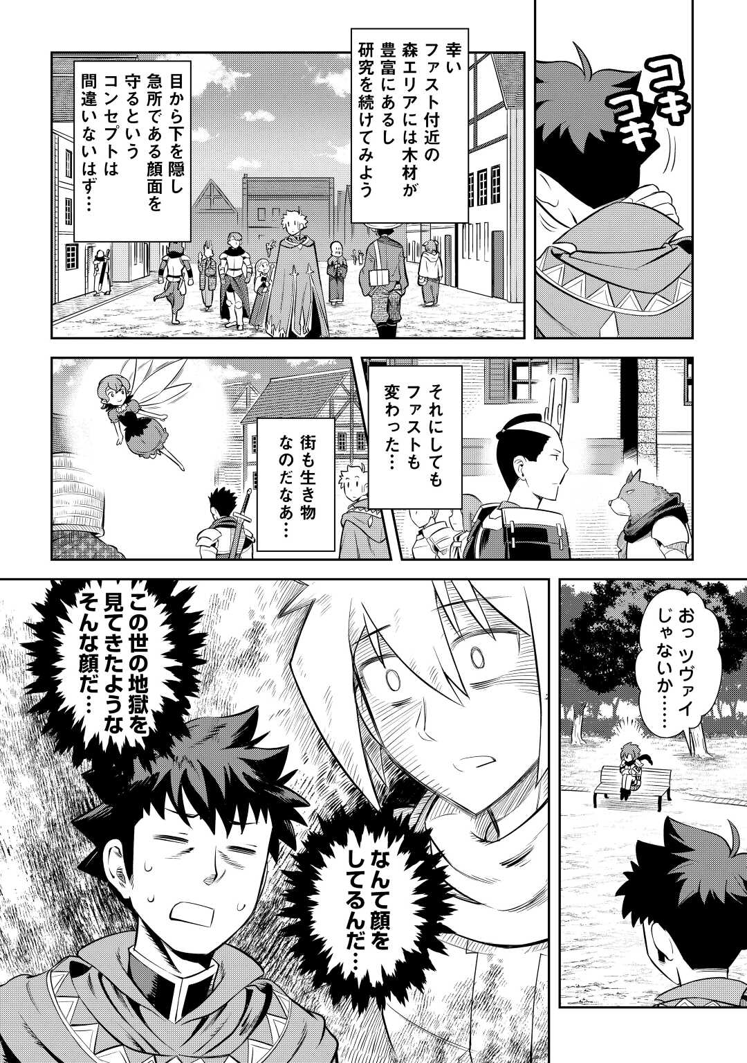 とあるおっさんのVRMMO活動記 Chap 82 - Next Chap 83