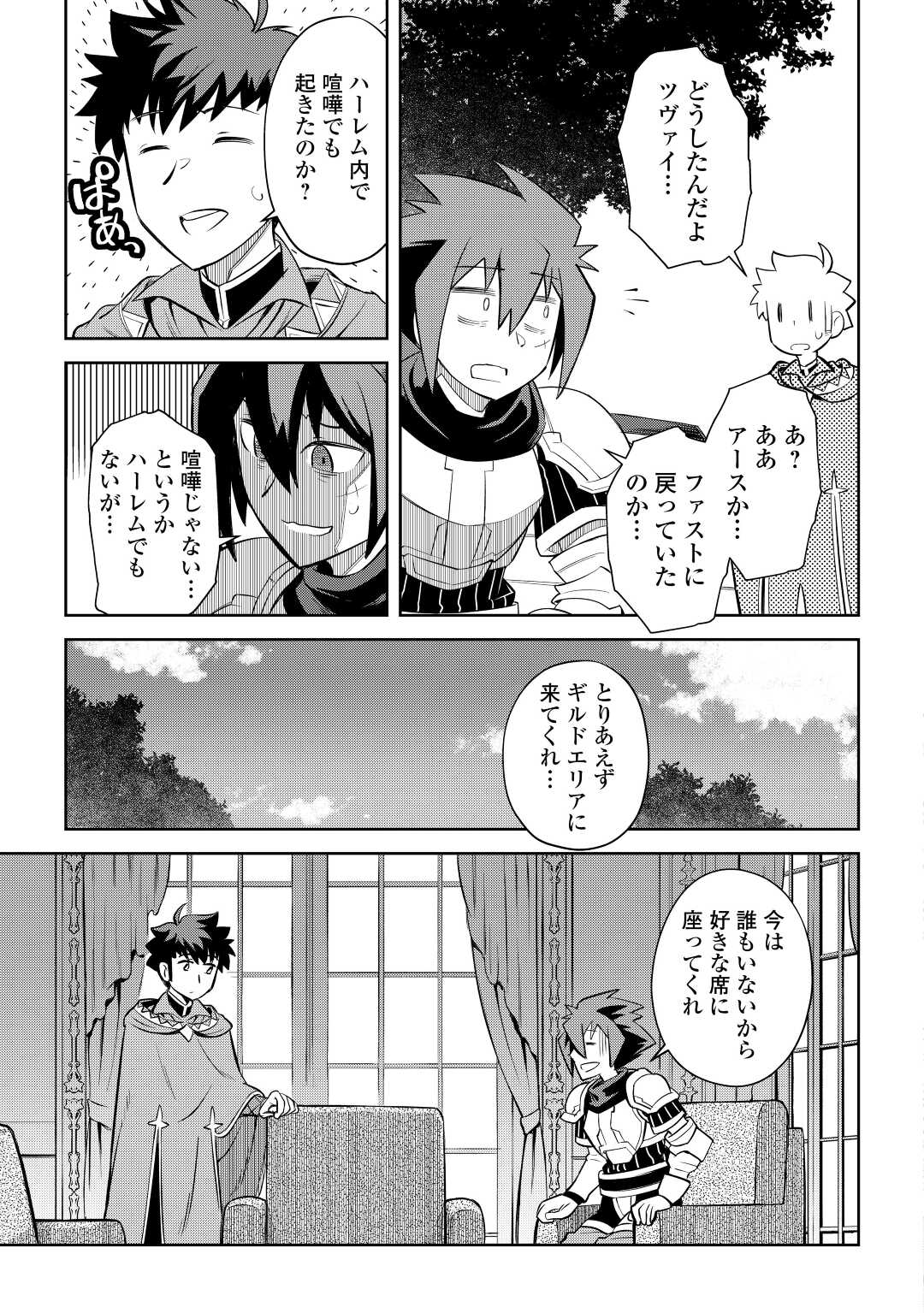 とあるおっさんのVRMMO活動記 Chap 82 - Next Chap 83