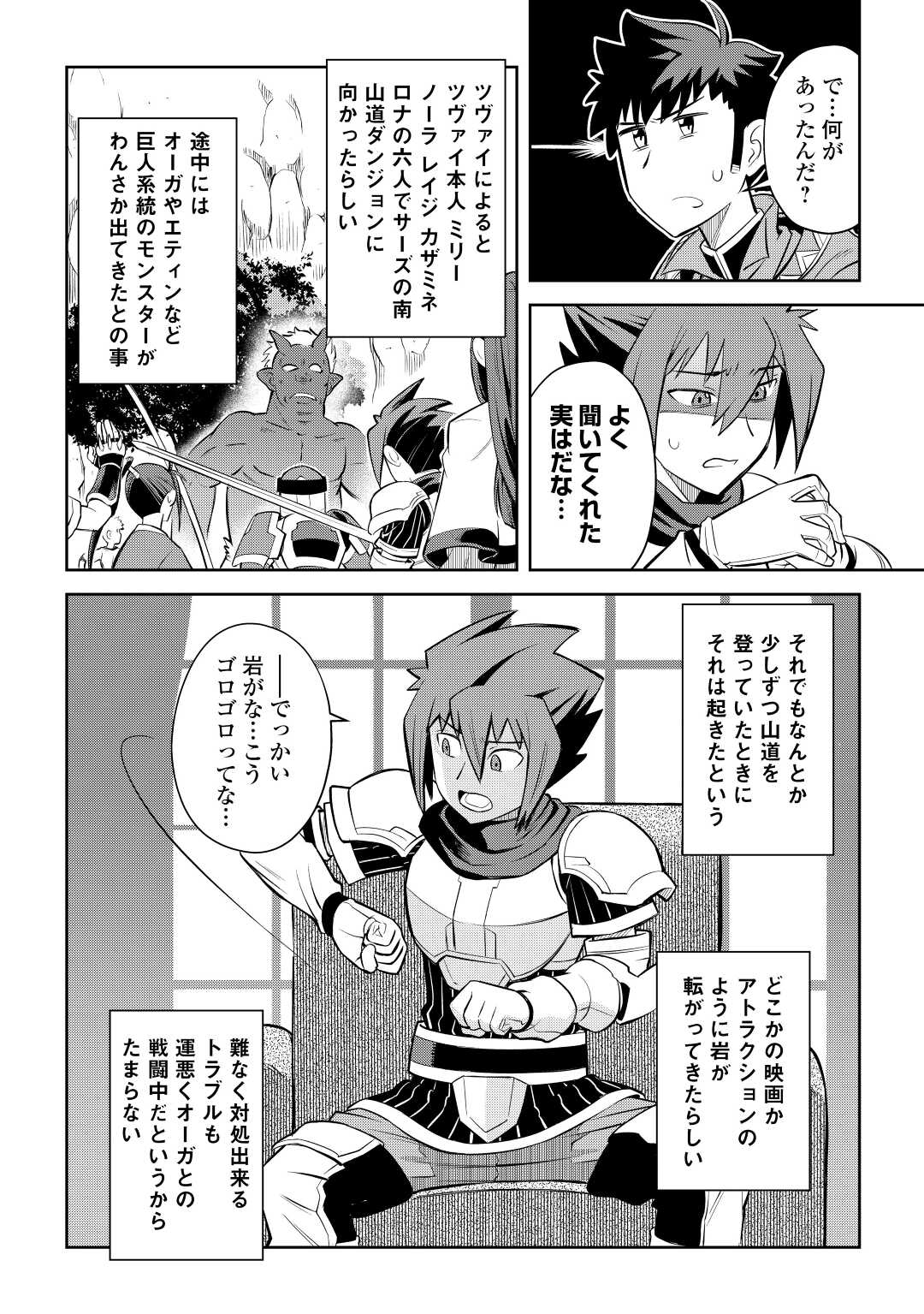 とあるおっさんのVRMMO活動記 Chap 82 - Next Chap 83