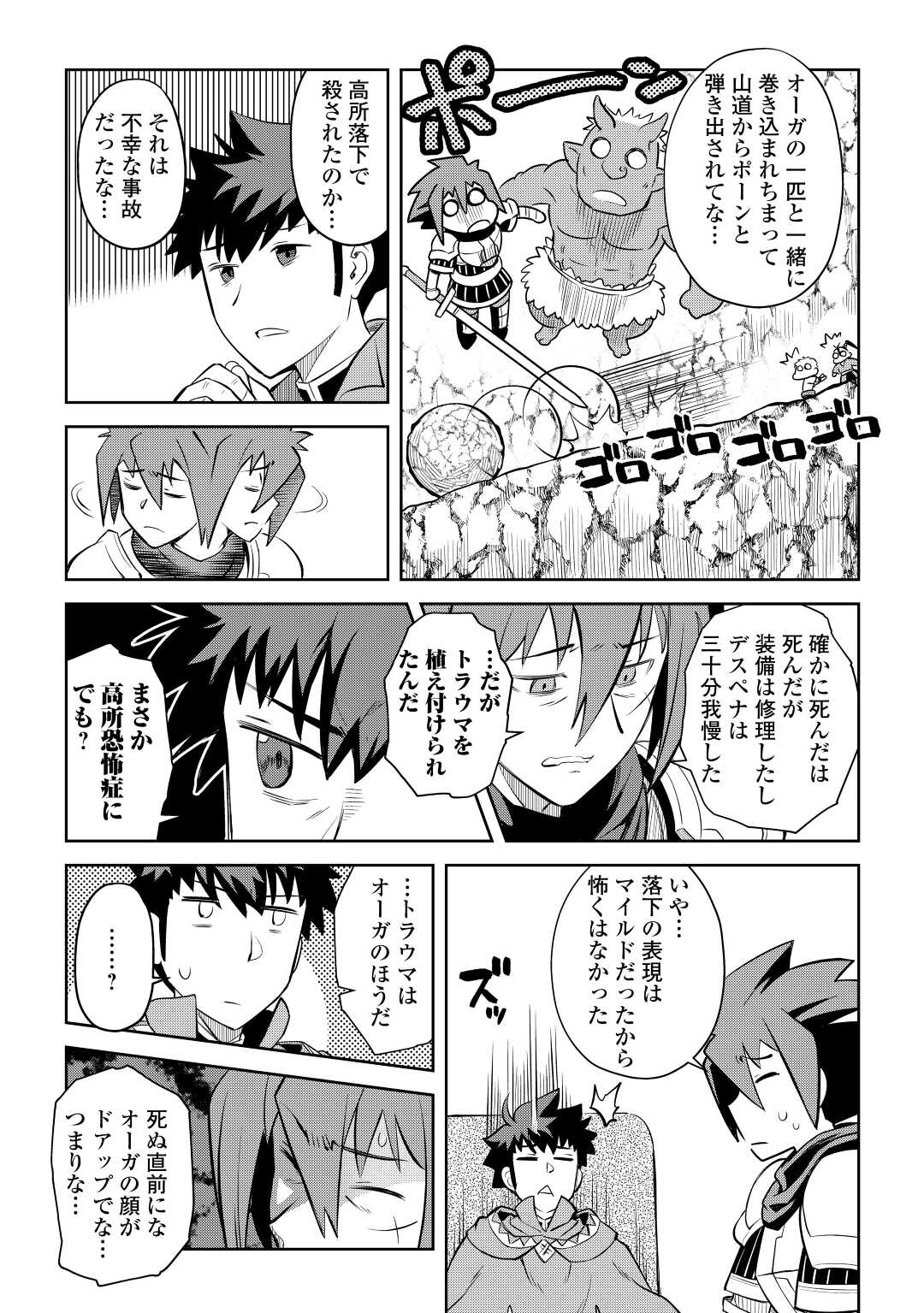 とあるおっさんのVRMMO活動記 Chap 82 - Next Chap 83