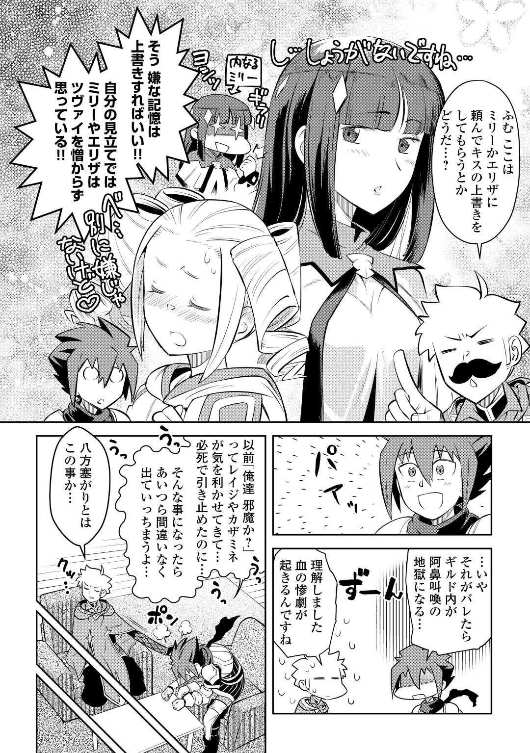 とあるおっさんのVRMMO活動記 Chap 82 - Next Chap 83
