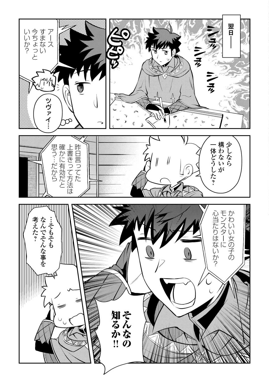とあるおっさんのVRMMO活動記 Chap 82 - Next Chap 83