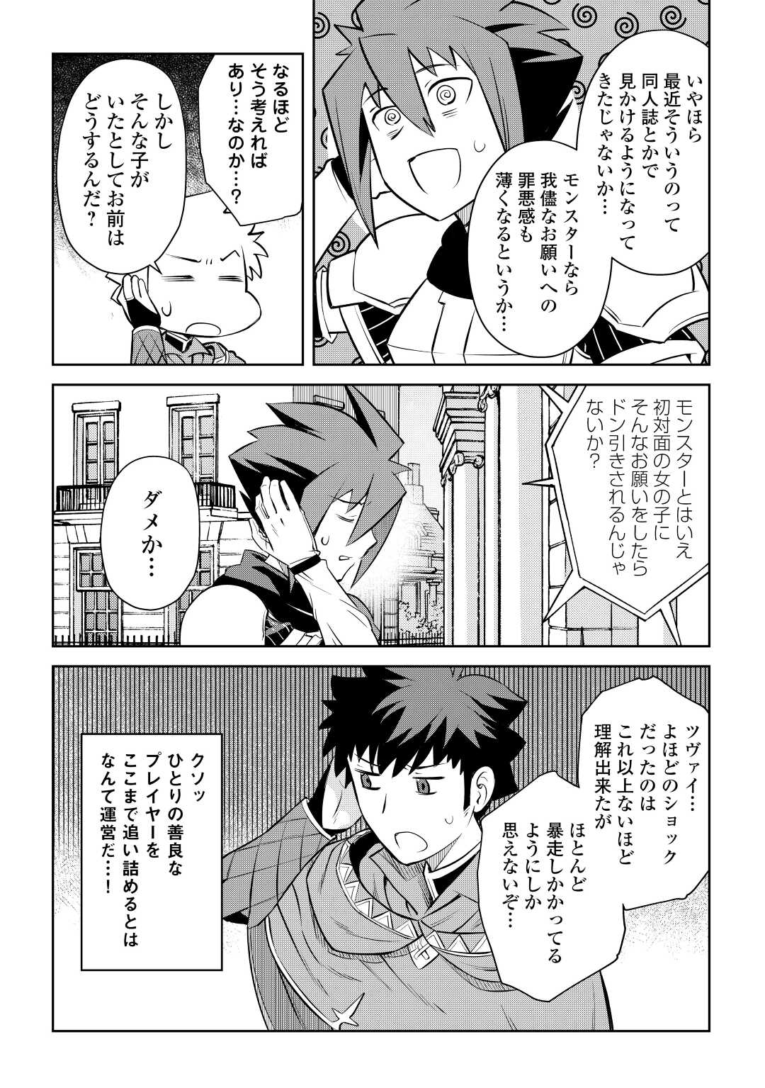とあるおっさんのVRMMO活動記 Chap 82 - Next Chap 83