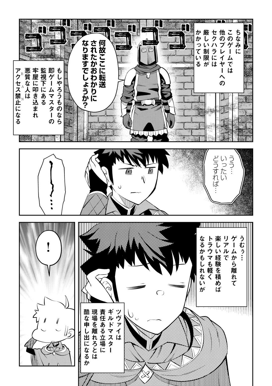とあるおっさんのVRMMO活動記 Chap 82 - Next Chap 83