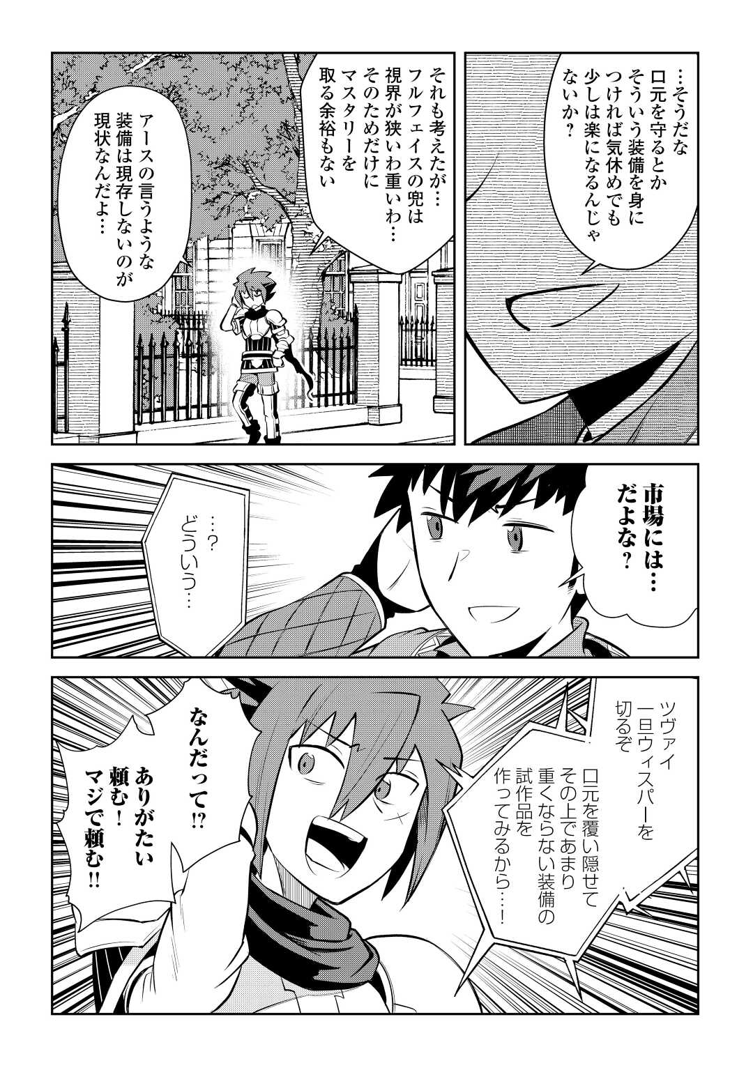 とあるおっさんのVRMMO活動記 Chap 82 - Next Chap 83